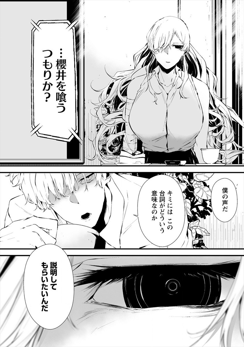 八月九日 僕は君に喰われる。 - 第18話 - Page 10