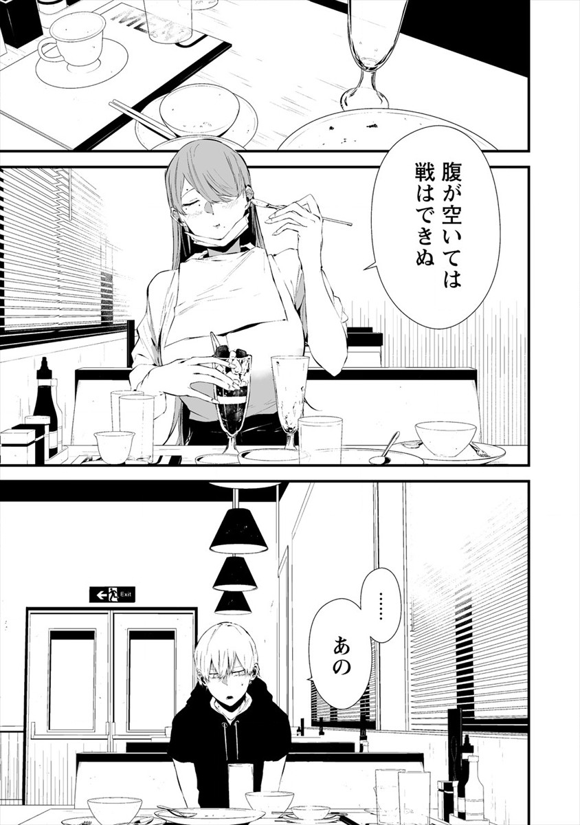 八月九日 僕は君に喰われる。 - 第18話 - Page 11