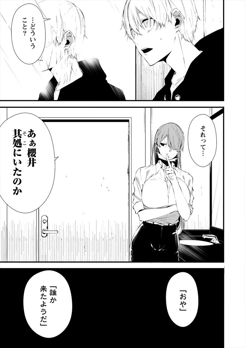 八月九日 僕は君に喰われる。 - 第18話 - Page 15