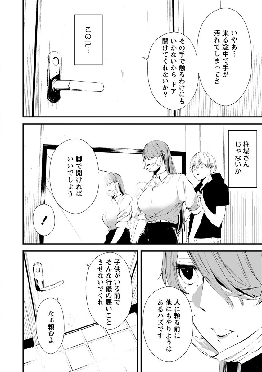 八月九日 僕は君に喰われる。 - 第18話 - Page 16