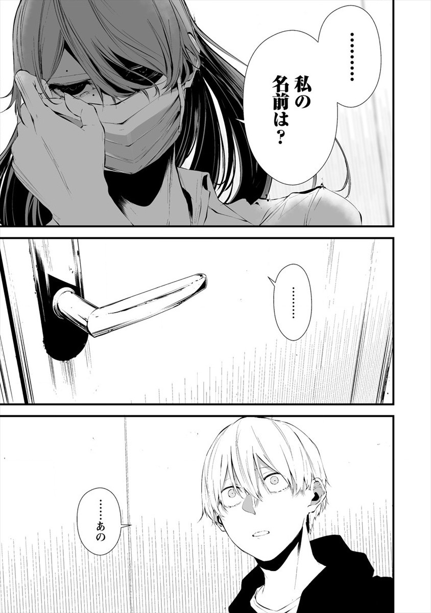 八月九日 僕は君に喰われる。 - 第18話 - Page 17