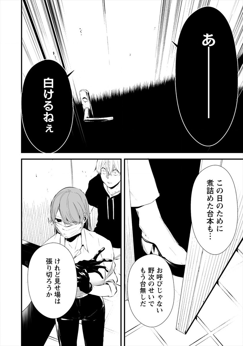 八月九日 僕は君に喰われる。 - 第18話 - Page 18