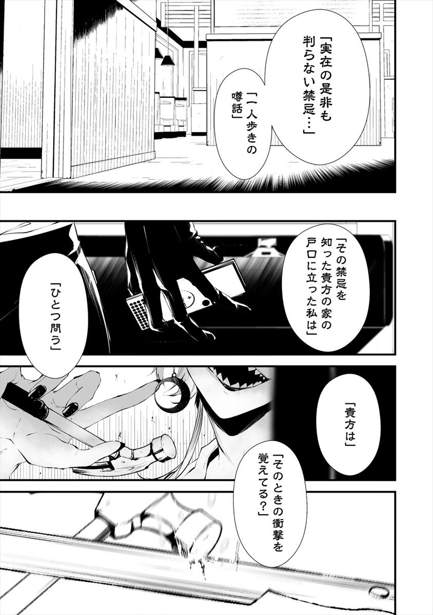 八月九日 僕は君に喰われる。 - 第18話 - Page 19