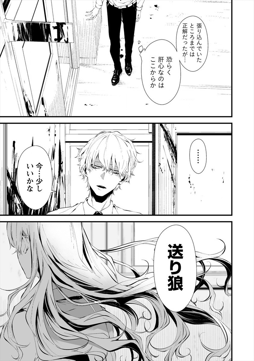 八月九日 僕は君に喰われる。 - 第16話 - Page 3