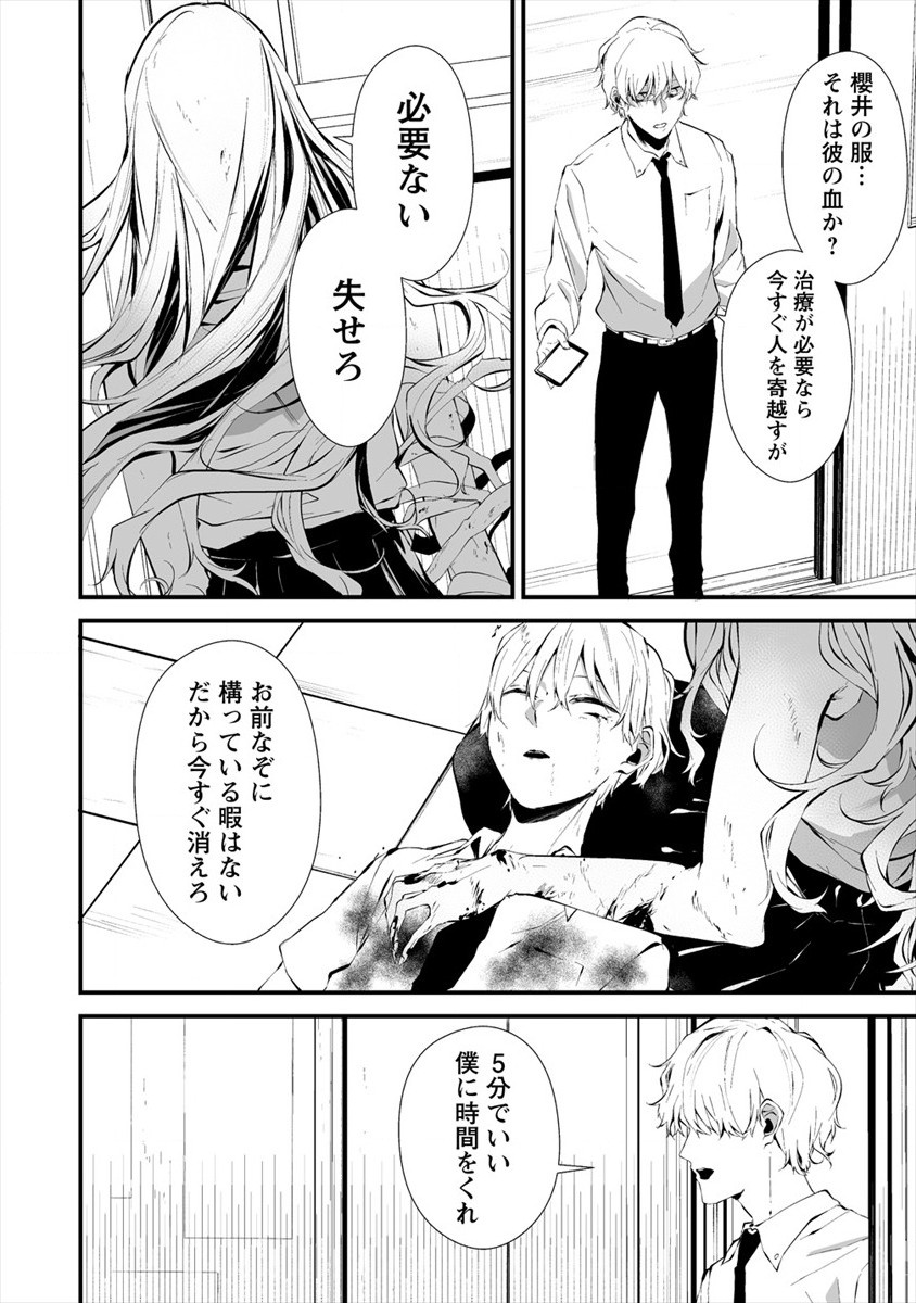 八月九日 僕は君に喰われる。 - 第16話 - Page 6