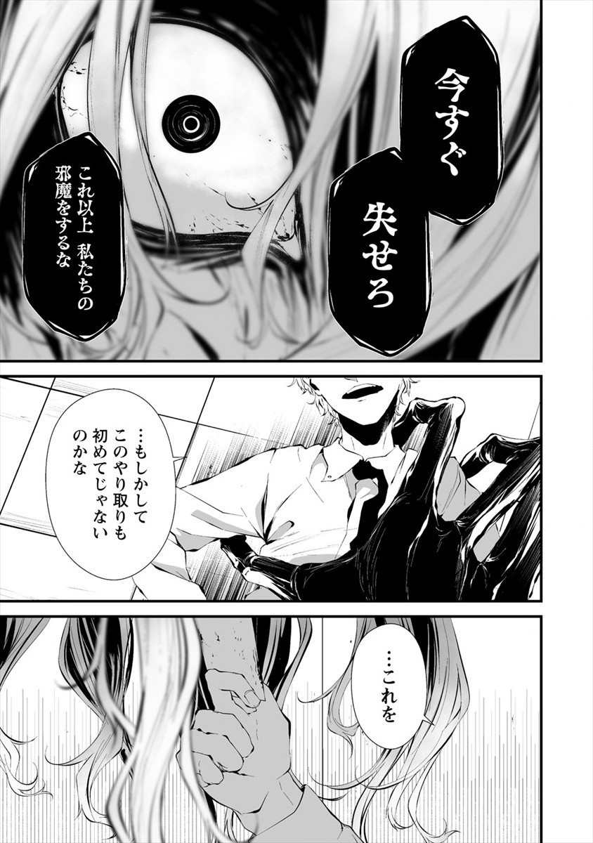 八月九日 僕は君に喰われる。 - 第16話 - Page 9