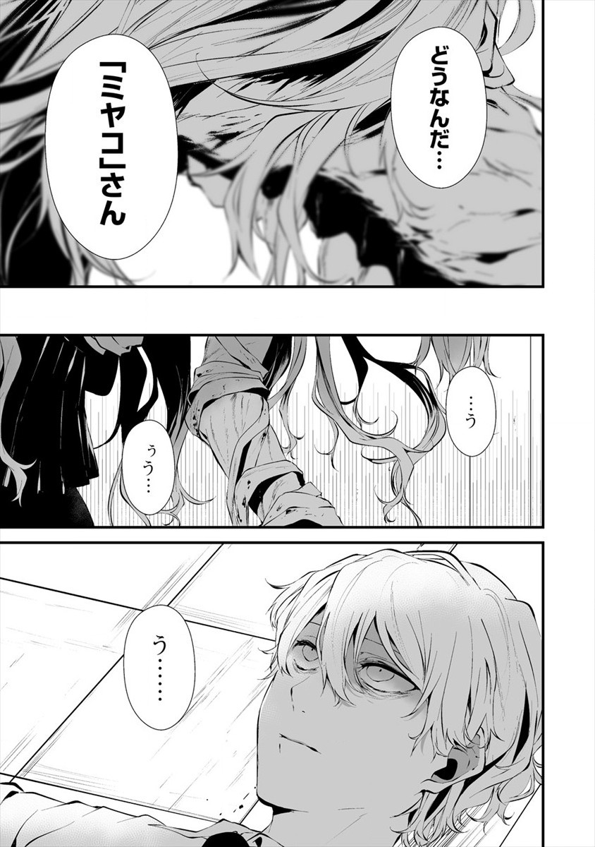 八月九日 僕は君に喰われる。 - 第16話 - Page 11