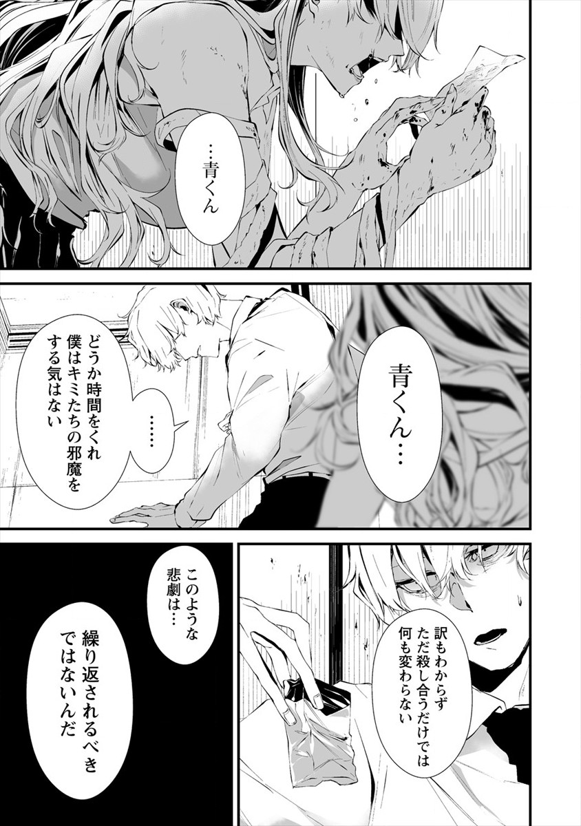 八月九日 僕は君に喰われる。 - 第16話 - Page 13