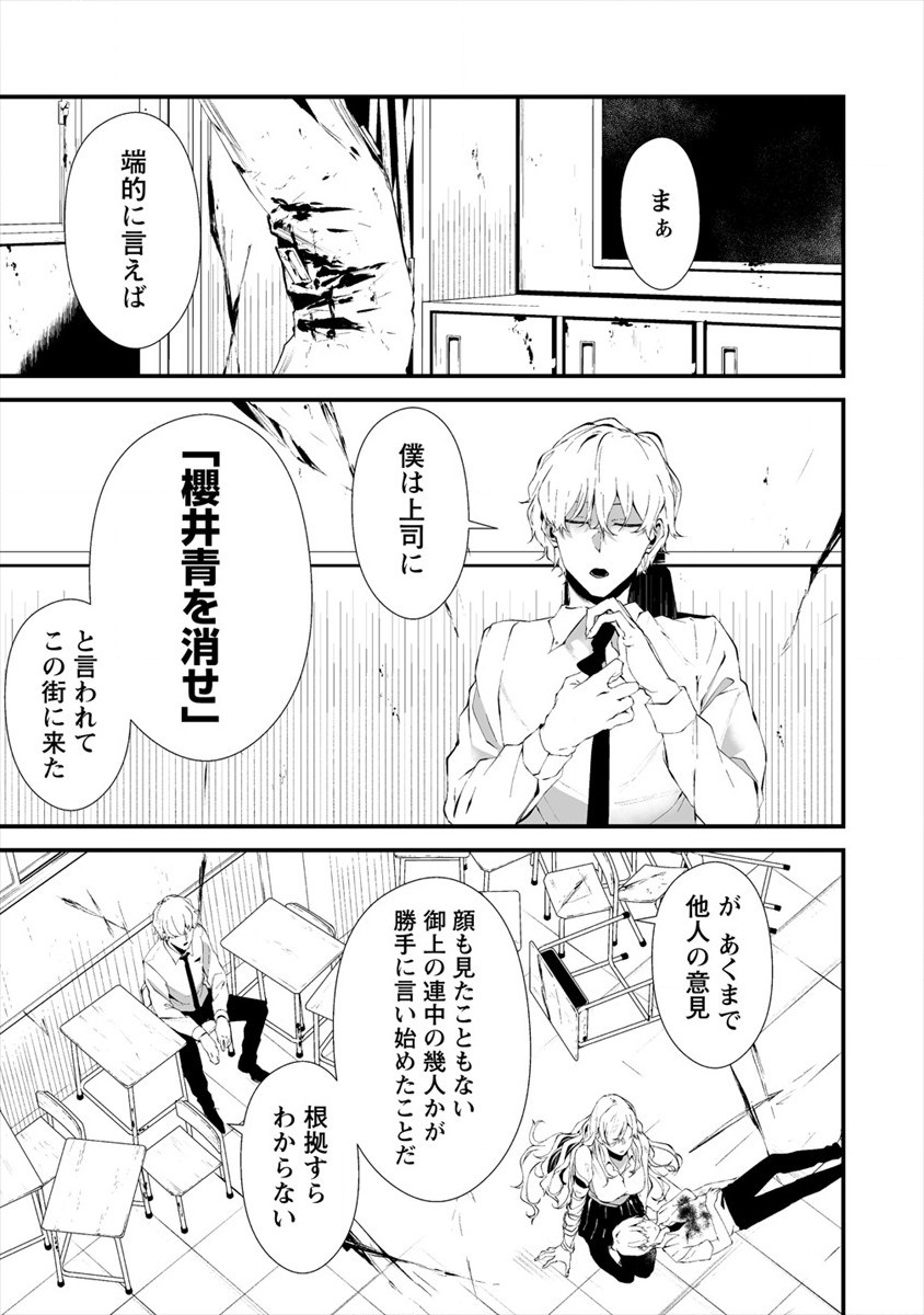 八月九日 僕は君に喰われる。 - 第16話 - Page 15