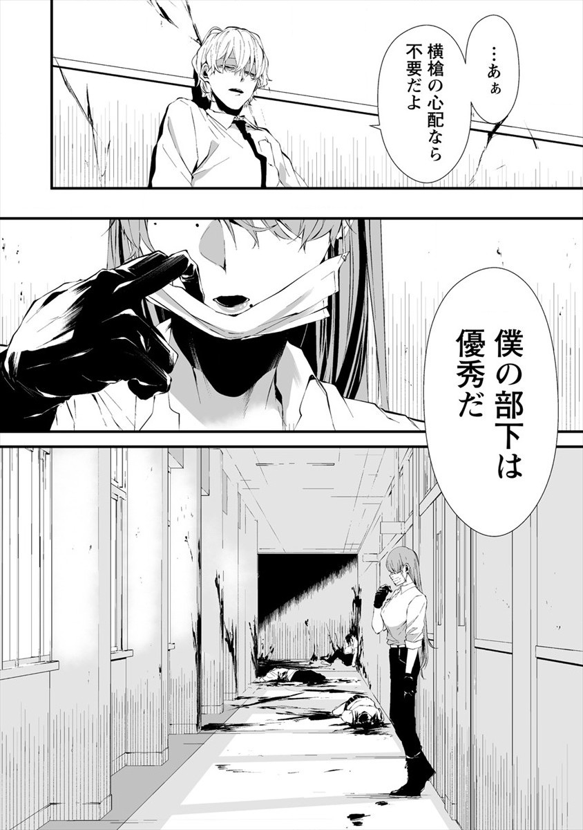 八月九日 僕は君に喰われる。 - 第16話 - Page 18