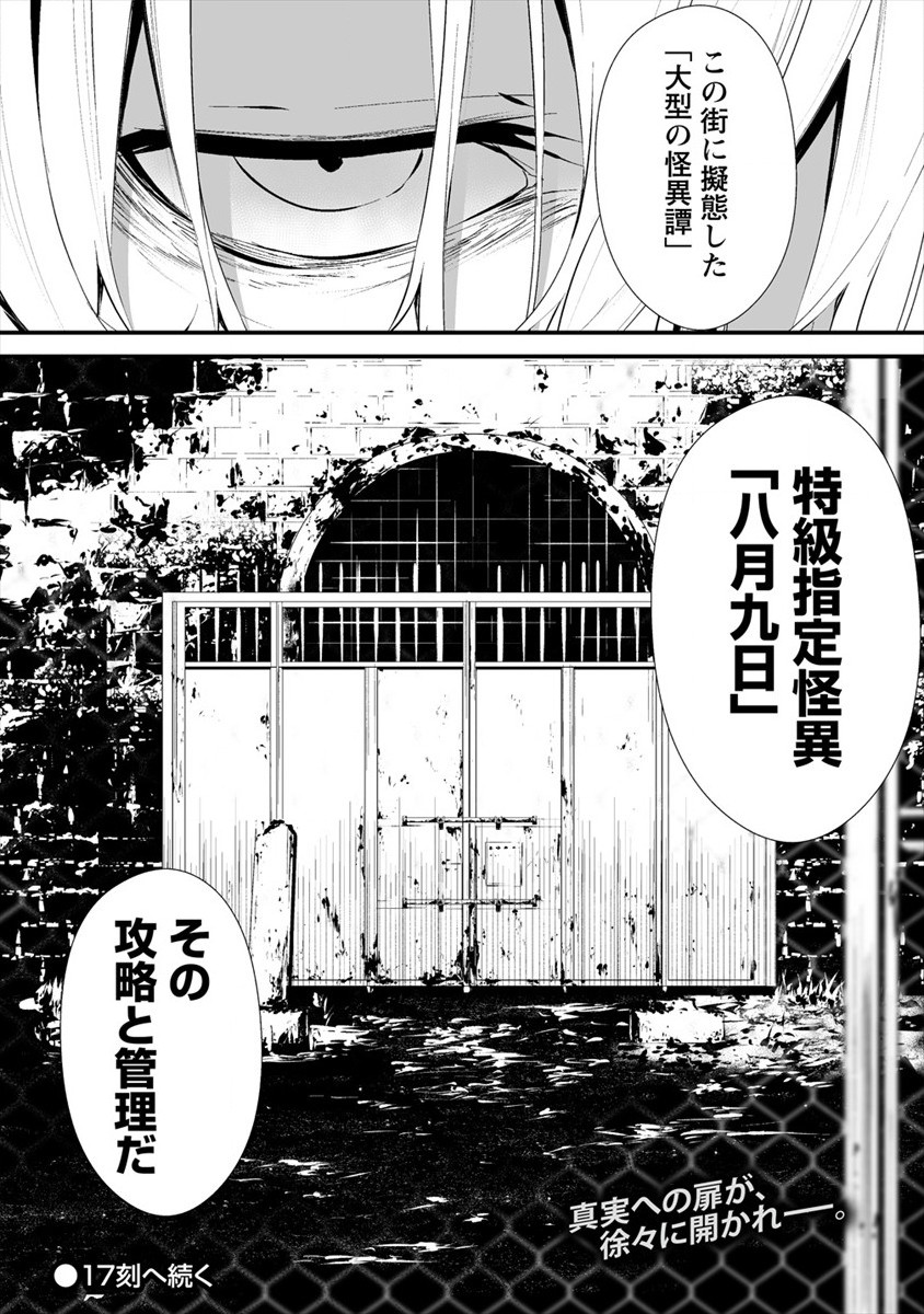 八月九日 僕は君に喰われる。 - 第16話 - Page 26