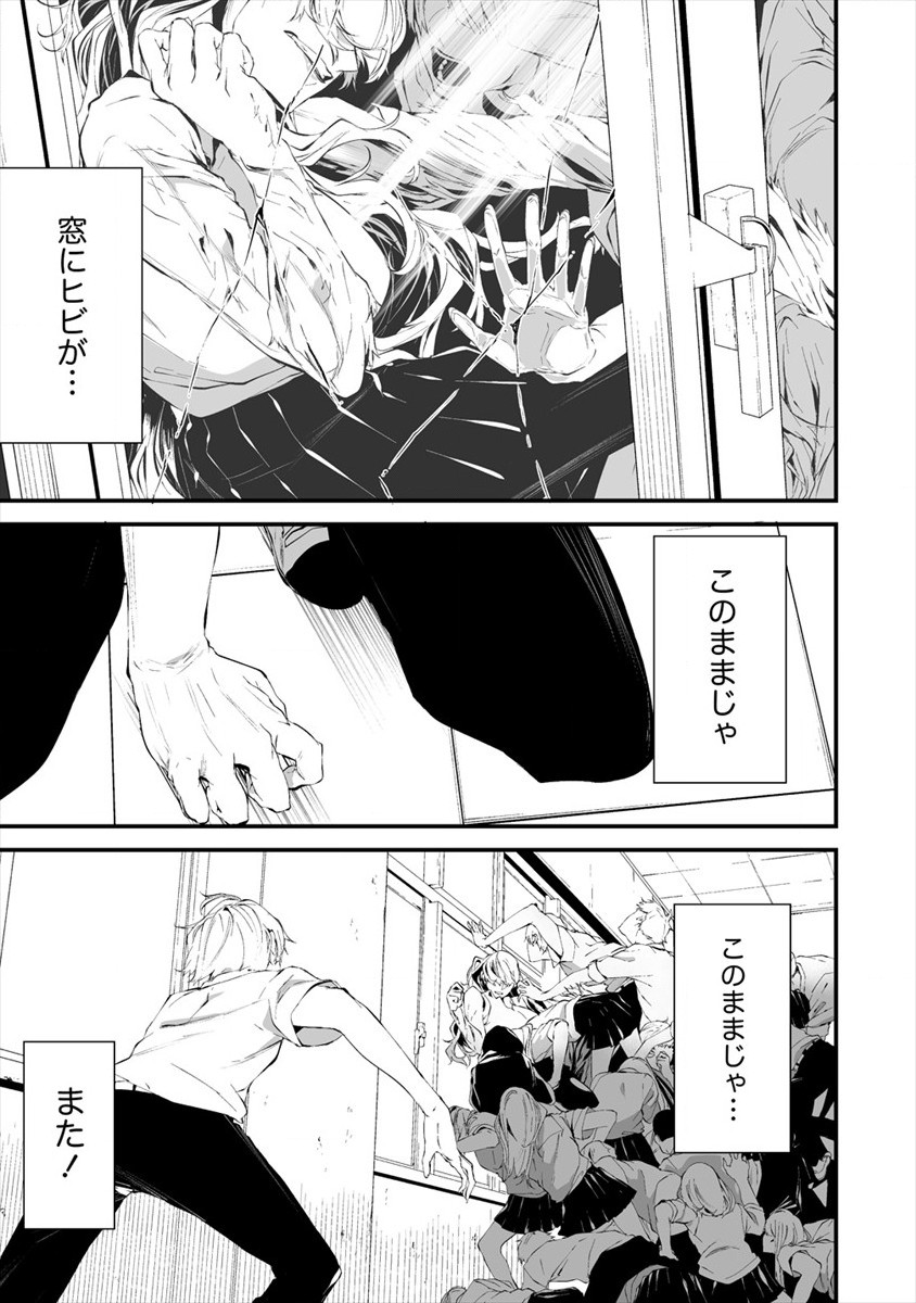 八月九日 僕は君に喰われる。 - 第15話 - Page 17