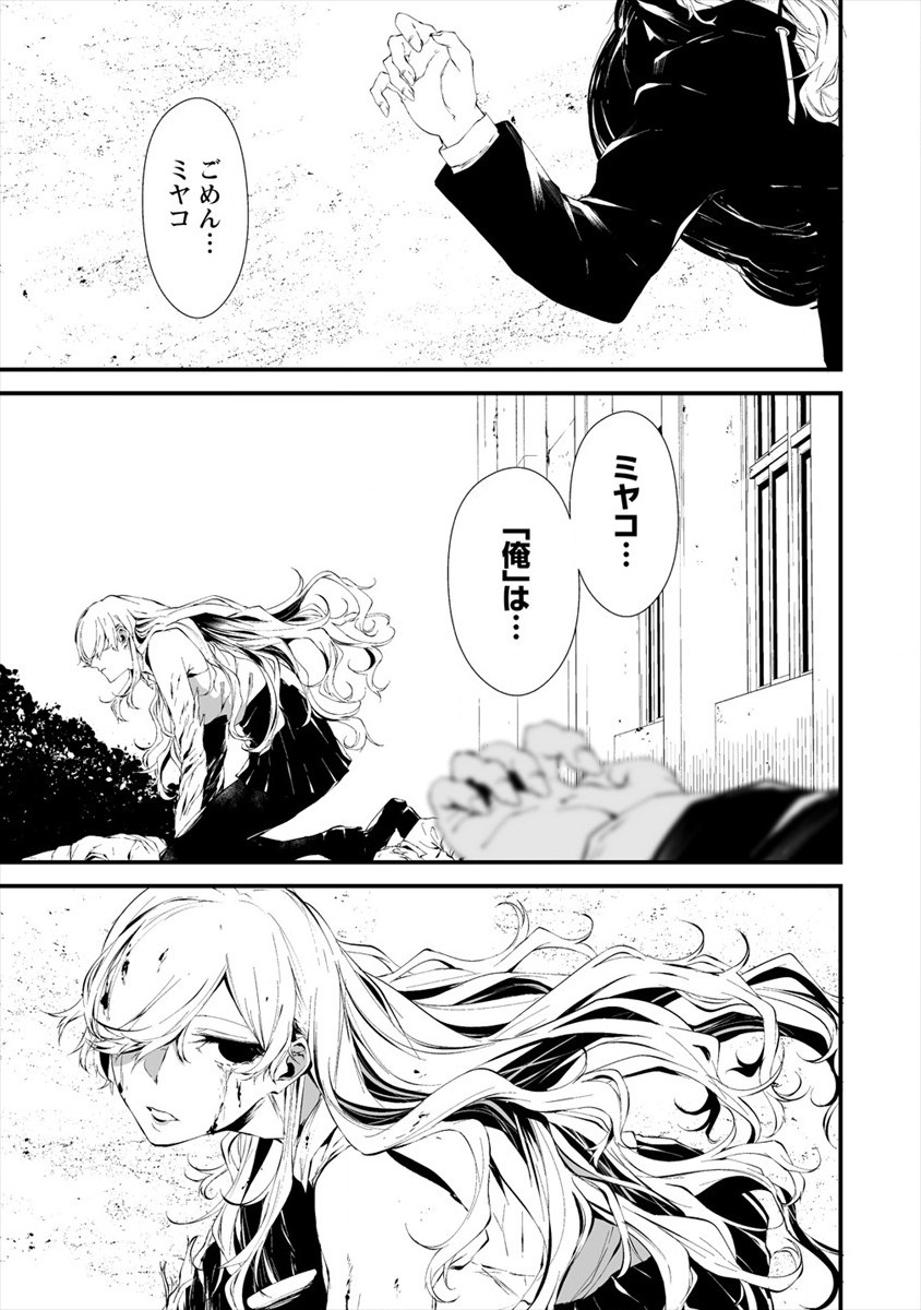 八月九日 僕は君に喰われる。 - 第15話 - Page 25