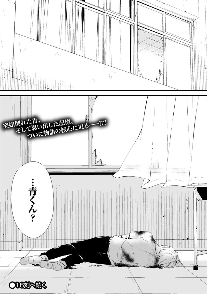 八月九日 僕は君に喰われる。 - 第15話 - Page 26