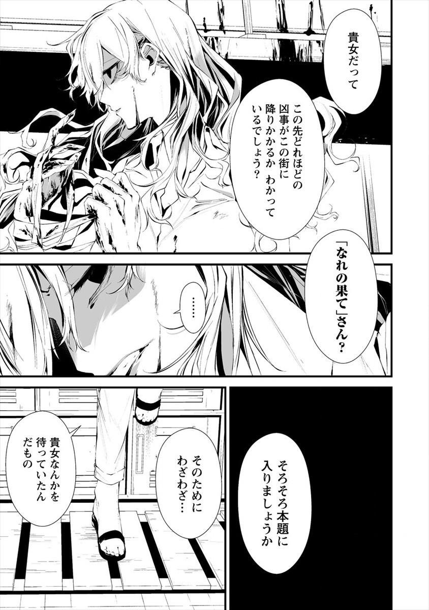 八月九日 僕は君に喰われる。 - 第14話 - Page 5