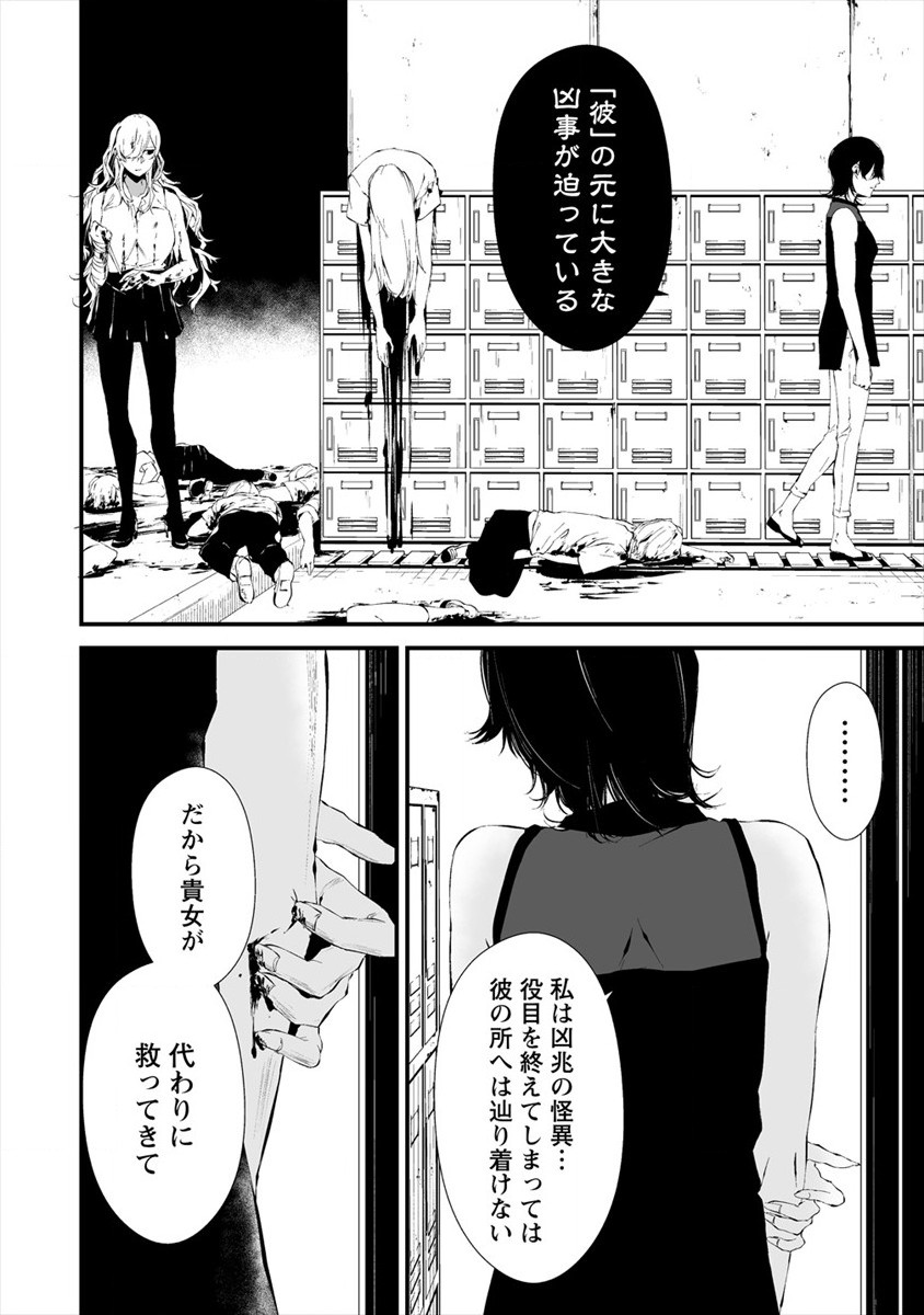 八月九日 僕は君に喰われる。 - 第14話 - Page 6