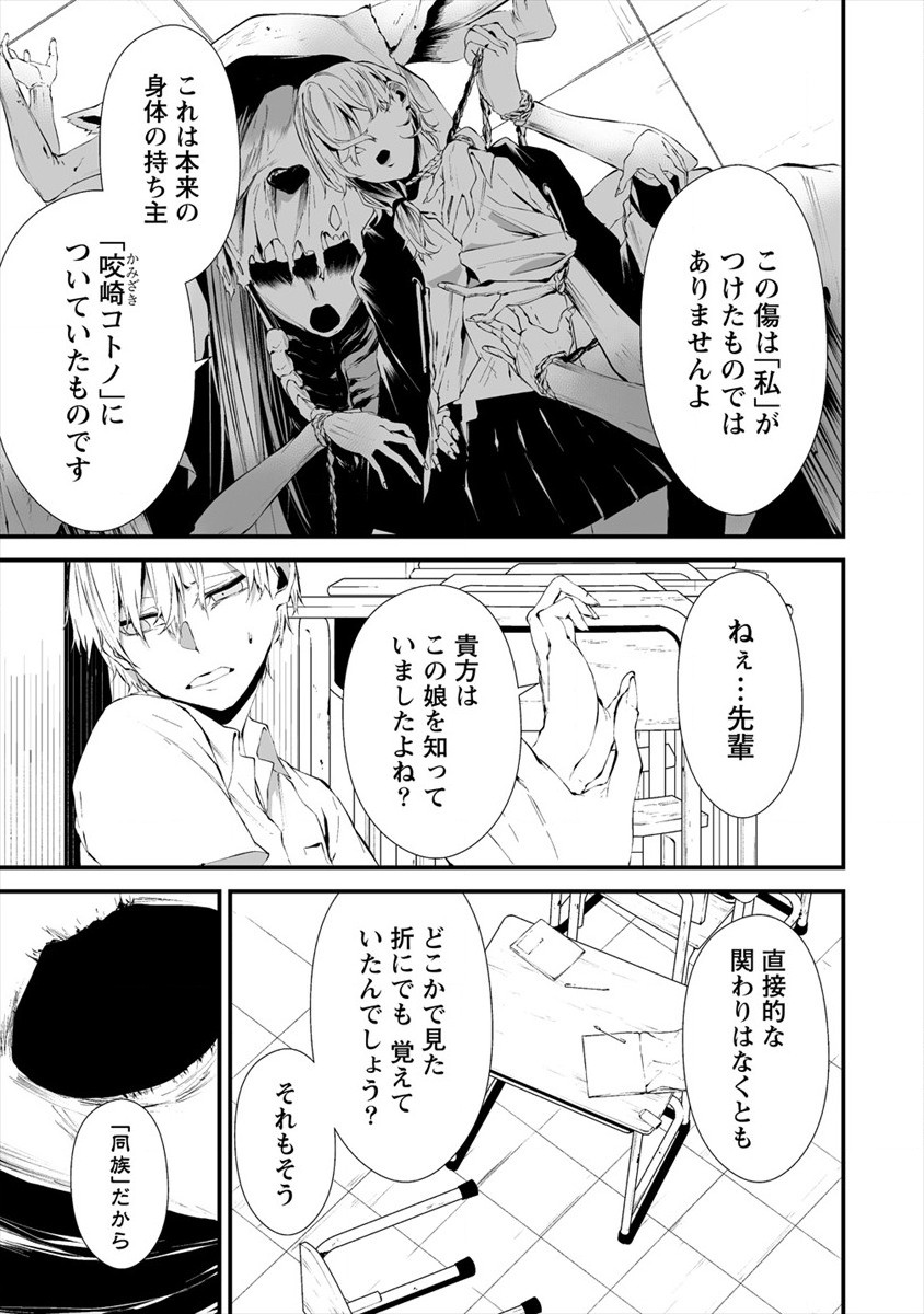 八月九日 僕は君に喰われる。 - 第14話 - Page 15