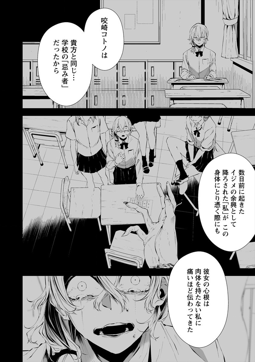 八月九日 僕は君に喰われる。 - 第14話 - Page 16