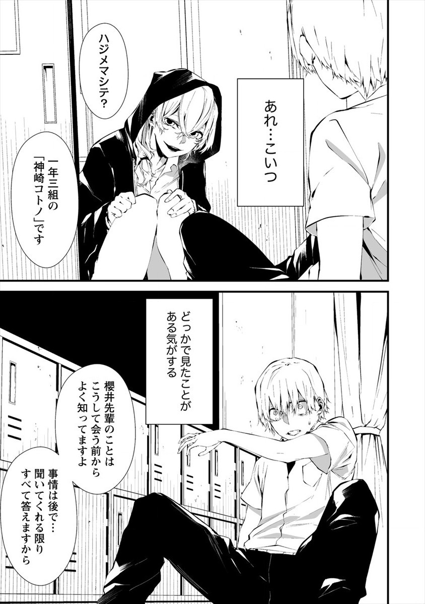 八月九日 僕は君に喰われる。 - 第13話 - Page 7