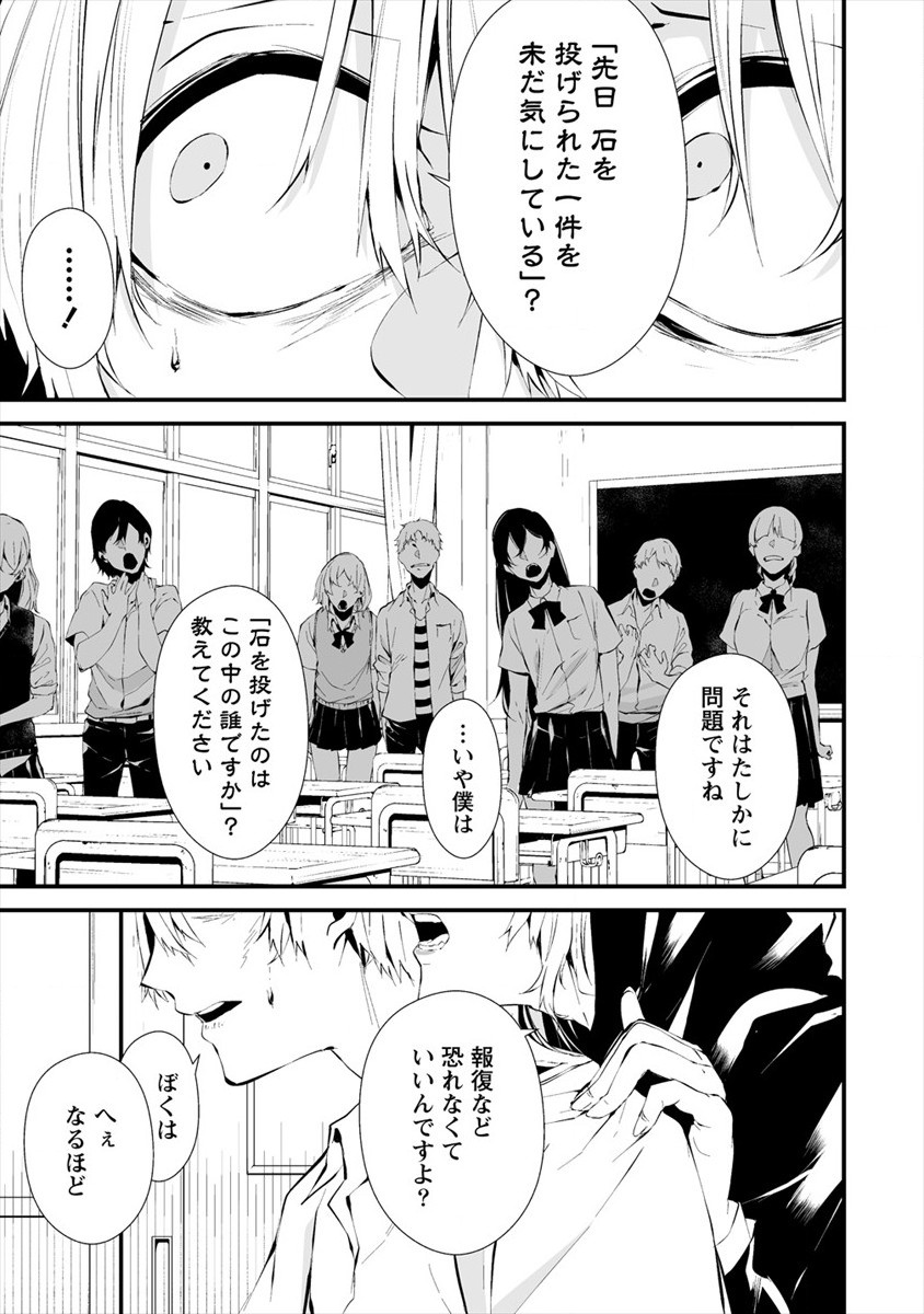 八月九日 僕は君に喰われる。 - 第13話 - Page 9