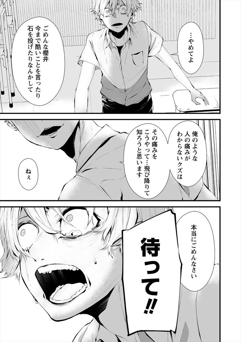 八月九日 僕は君に喰われる。 - 第13話 - Page 13