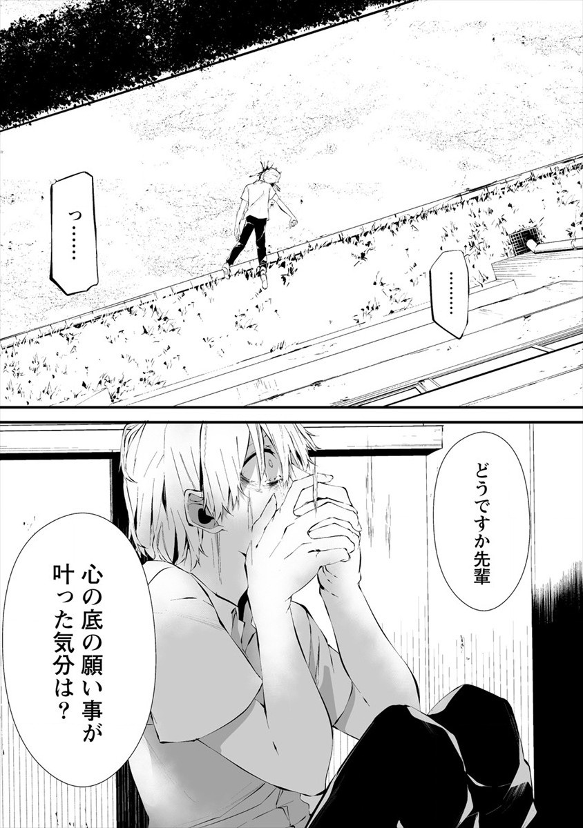 八月九日 僕は君に喰われる。 - 第13話 - Page 15