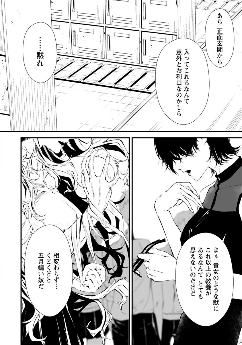 八月九日 僕は君に喰われる。 - 第13話 - Page 20