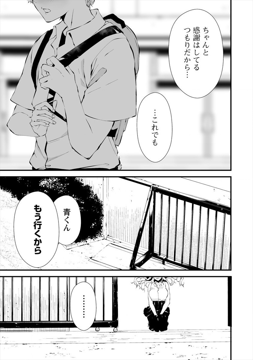 八月九日 僕は君に喰われる。 - 第12話 - Page 7