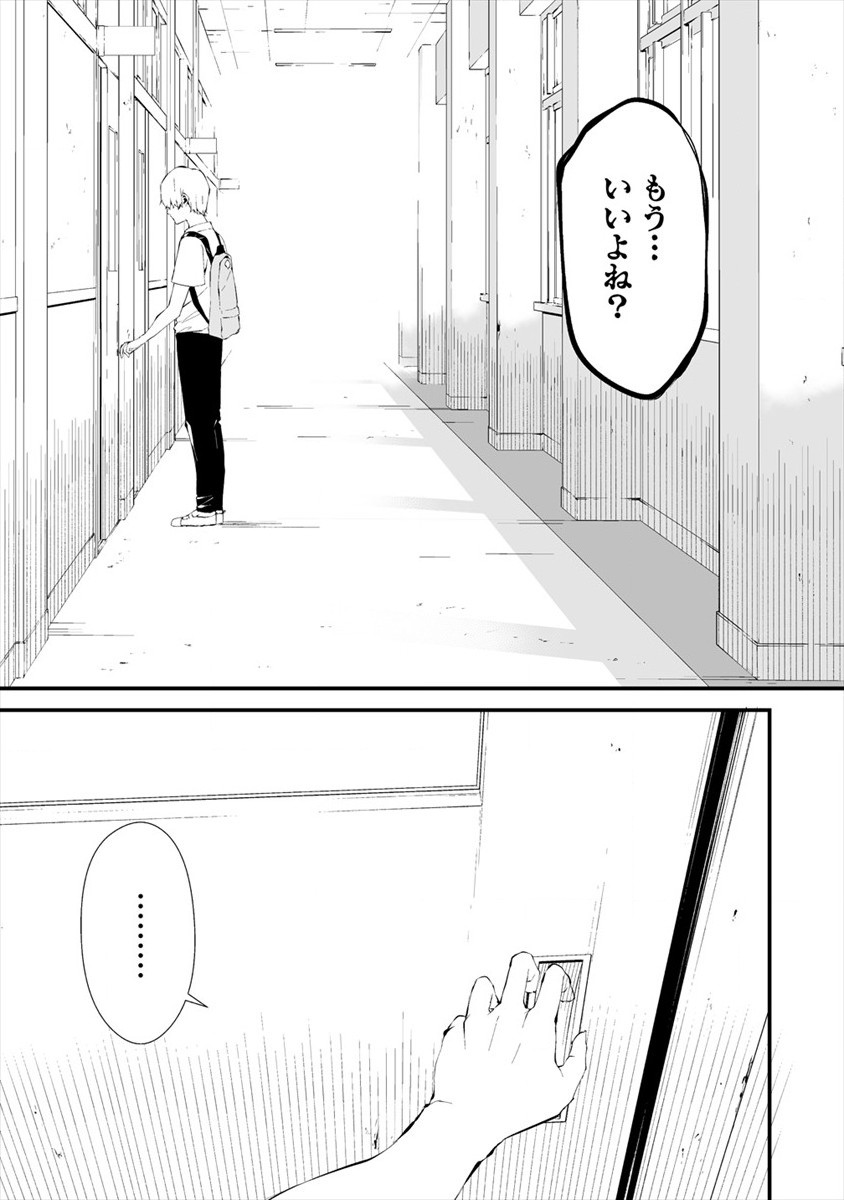 八月九日 僕は君に喰われる。 - 第12話 - Page 9