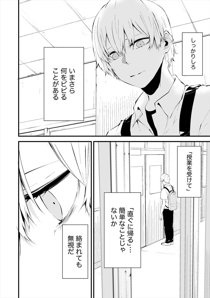 八月九日 僕は君に喰われる。 - 第12話 - Page 10