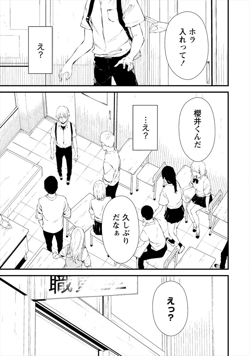 八月九日 僕は君に喰われる。 - 第12話 - Page 13