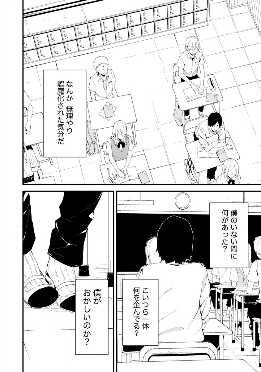 八月九日 僕は君に喰われる。 - 第12話 - Page 20