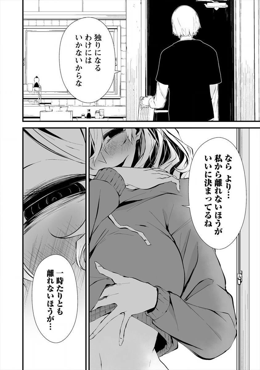 八月九日 僕は君に喰われる。 - 第11話 - Page 4