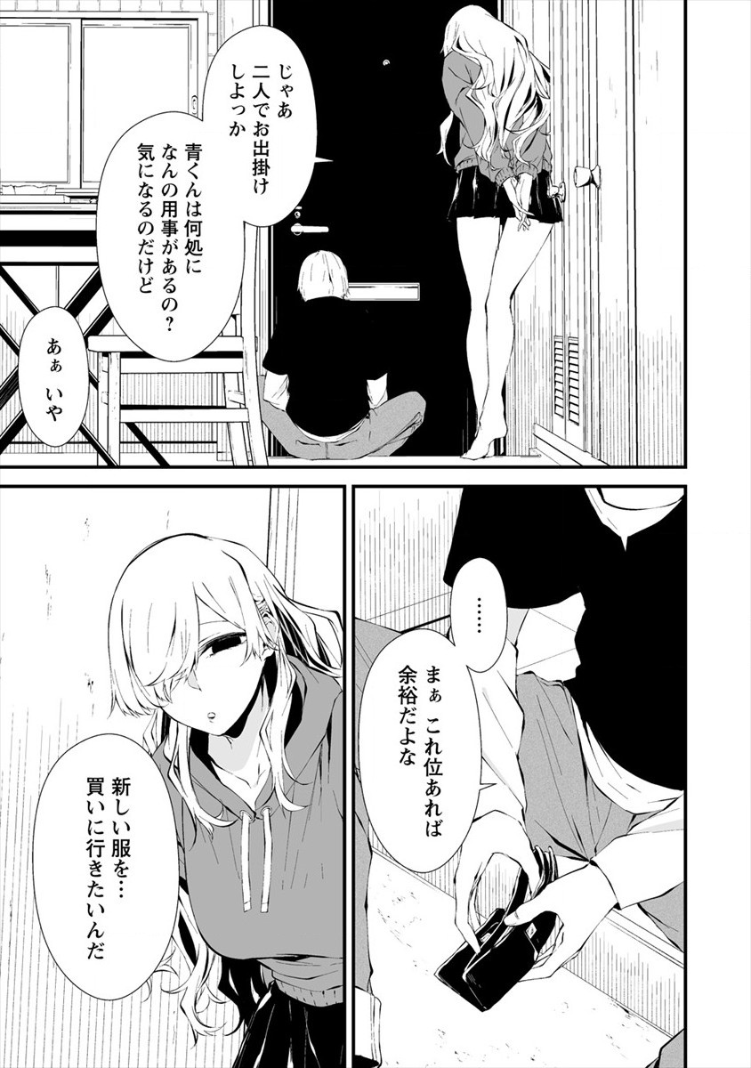 八月九日 僕は君に喰われる。 - 第11話 - Page 5