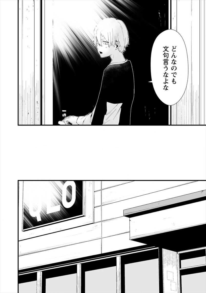 八月九日 僕は君に喰われる。 - 第11話 - Page 6