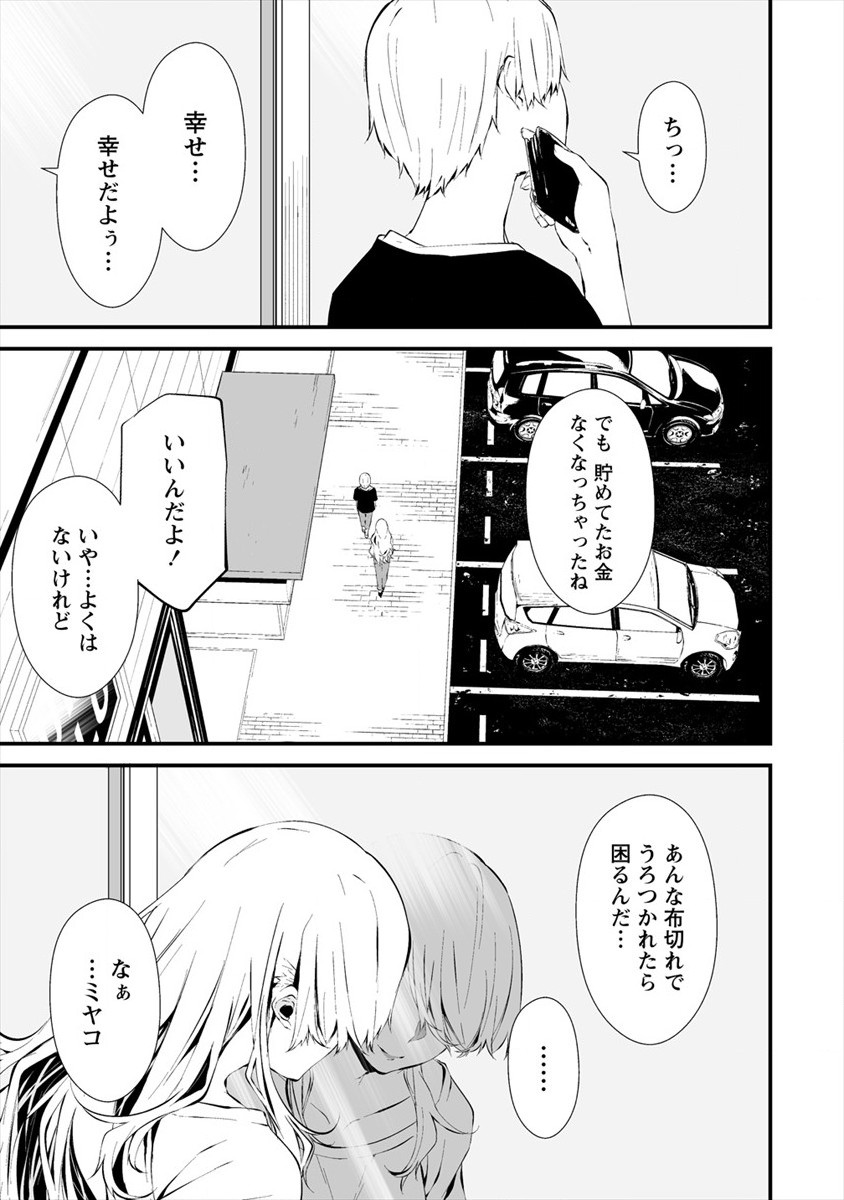 八月九日 僕は君に喰われる。 - 第11話 - Page 9