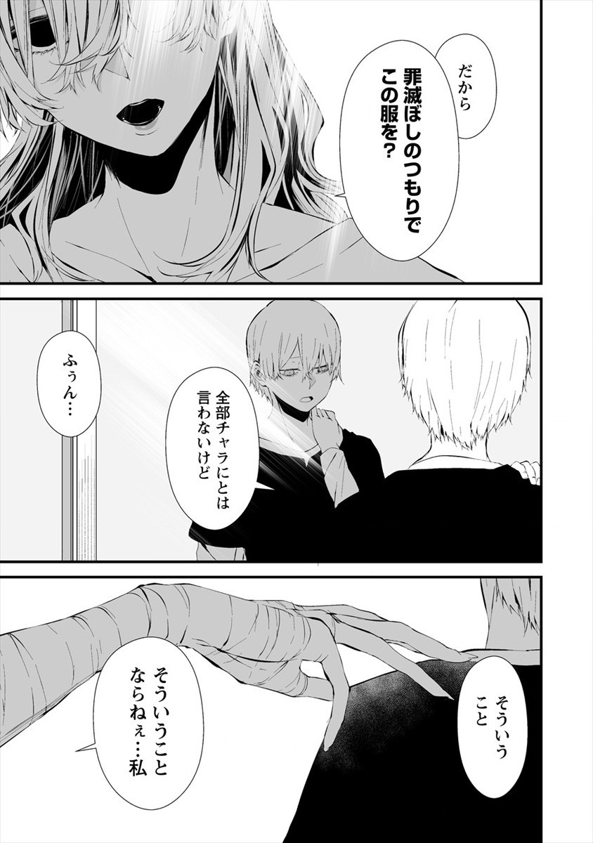 八月九日 僕は君に喰われる。 - 第11話 - Page 11