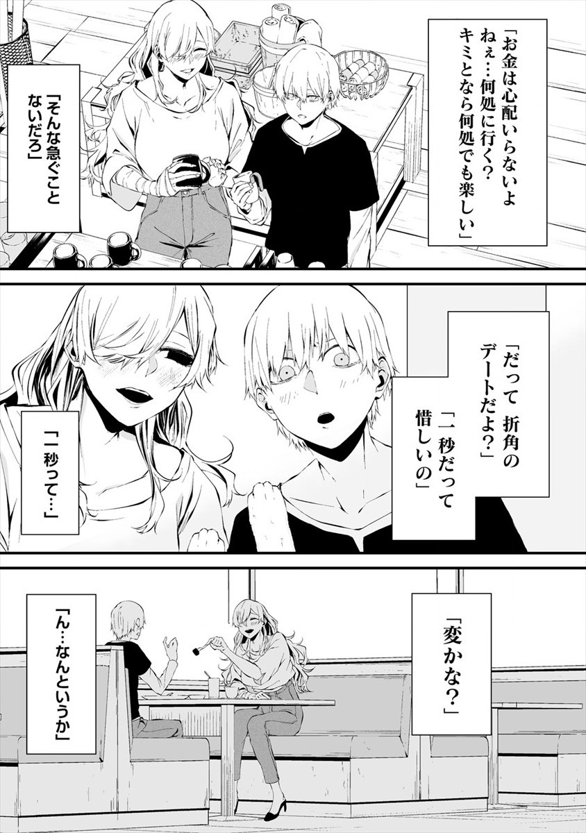 八月九日 僕は君に喰われる。 - 第11話 - Page 15