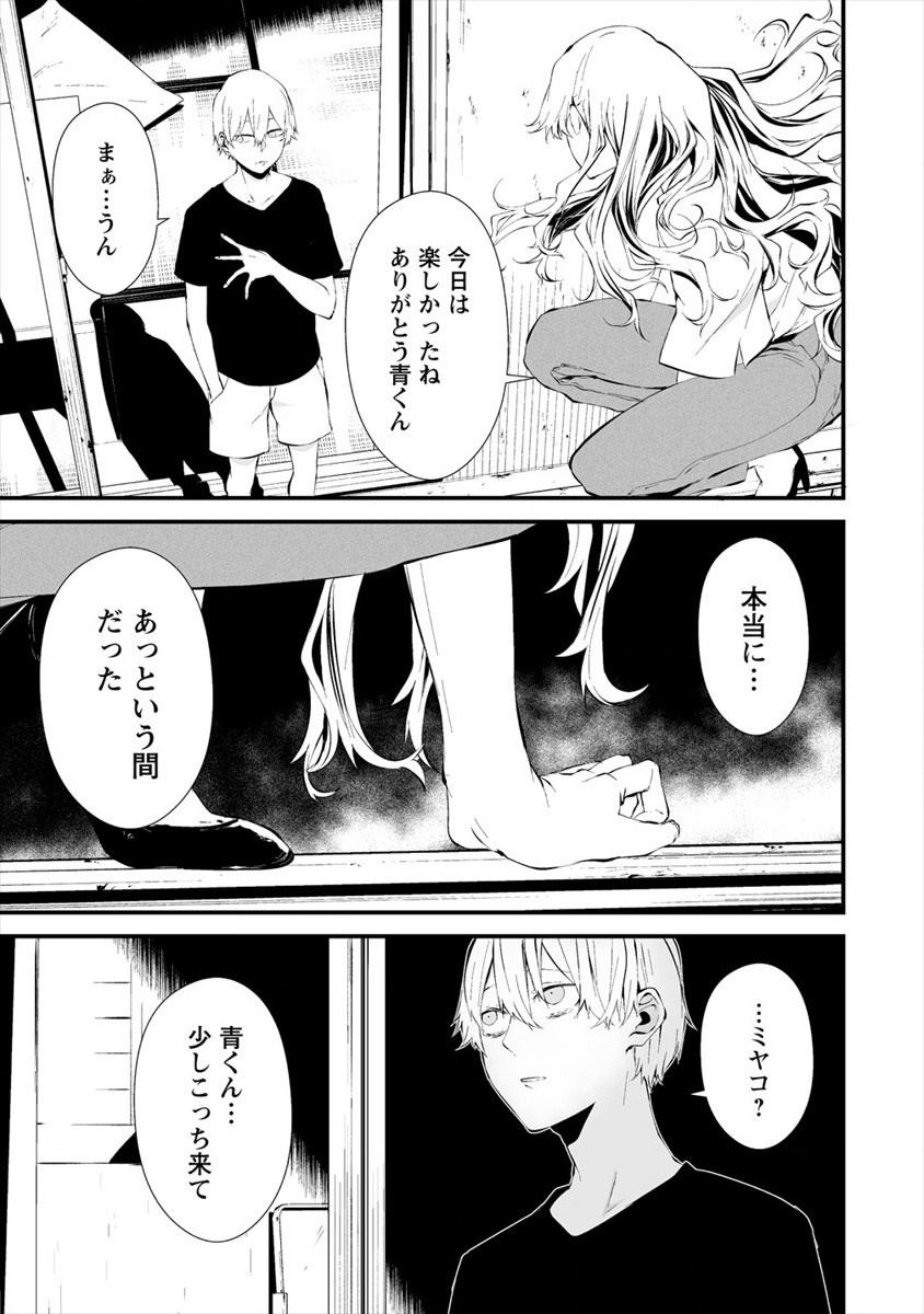 八月九日 僕は君に喰われる。 - 第11話 - Page 17