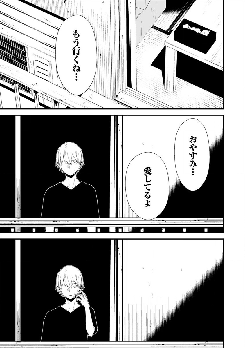 八月九日 僕は君に喰われる。 - 第11話 - Page 21