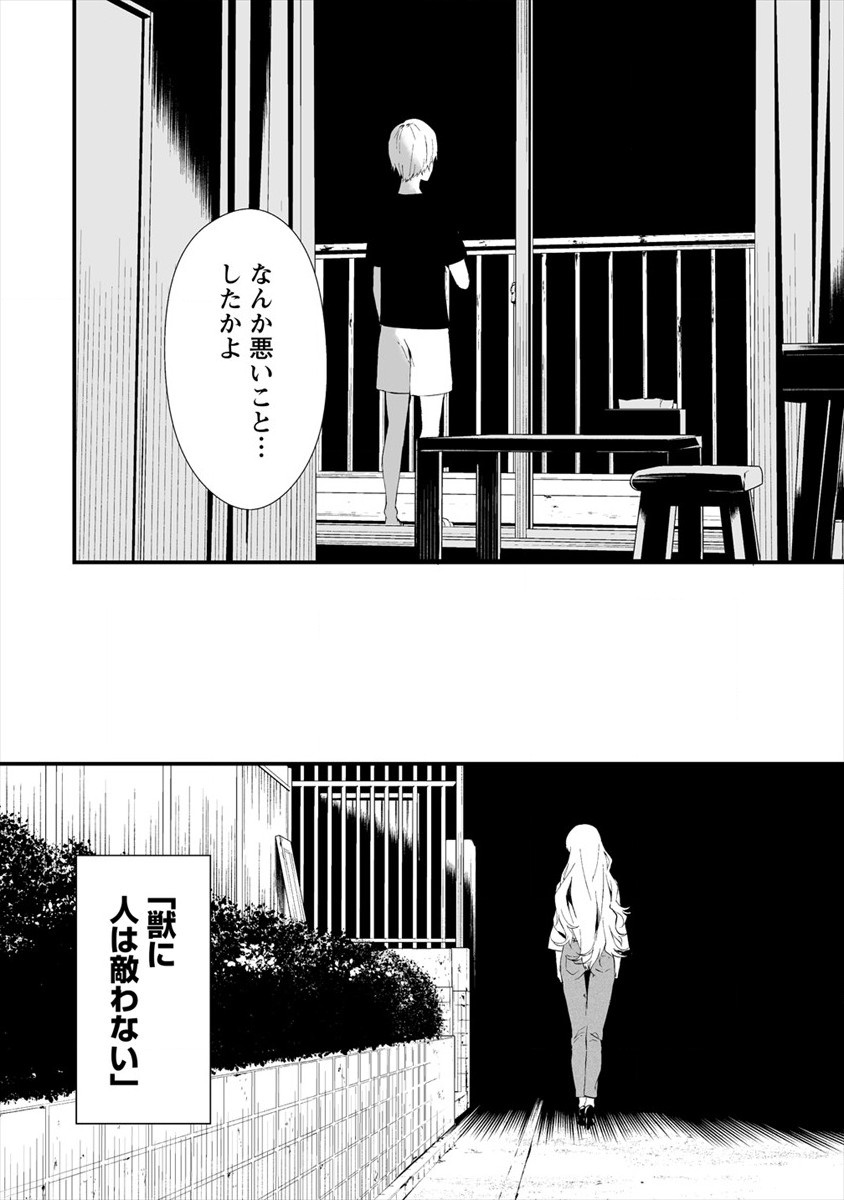 八月九日 僕は君に喰われる。 - 第11話 - Page 22