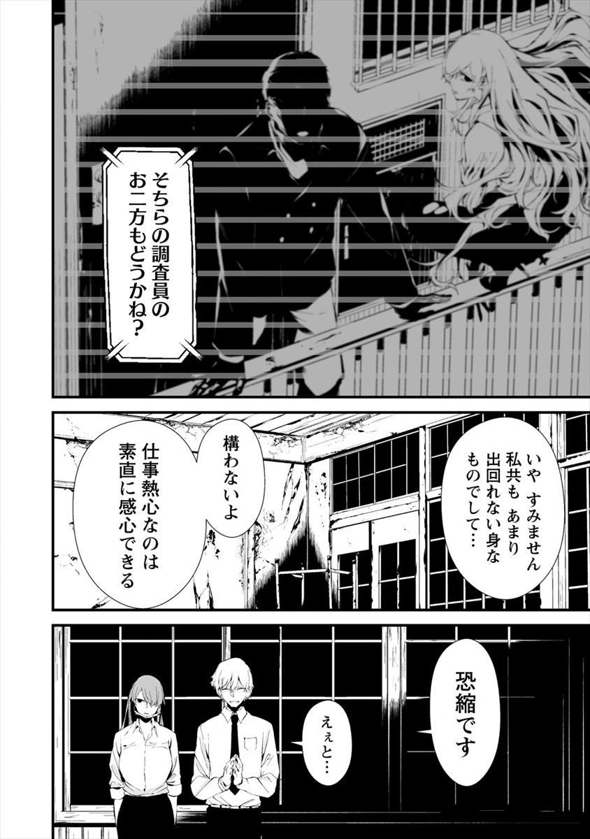 八月九日 僕は君に喰われる。 - 第10話 - Page 6