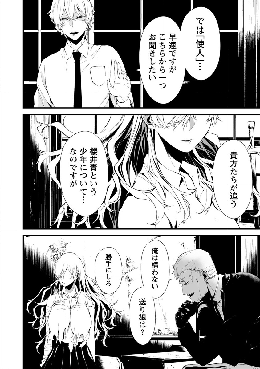 八月九日 僕は君に喰われる。 - 第10話 - Page 8