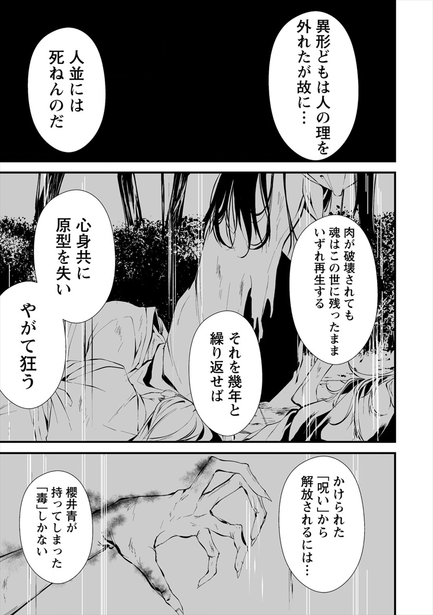 八月九日 僕は君に喰われる。 - 第10話 - Page 13