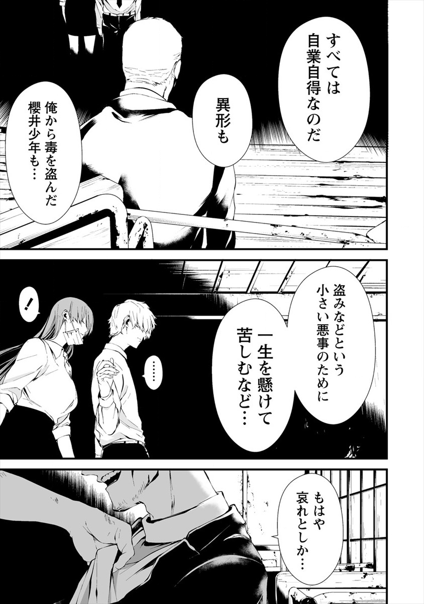 八月九日 僕は君に喰われる。 - 第10話 - Page 15