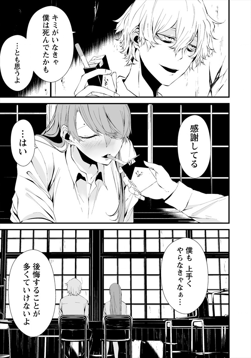 八月九日 僕は君に喰われる。 - 第10話 - Page 25