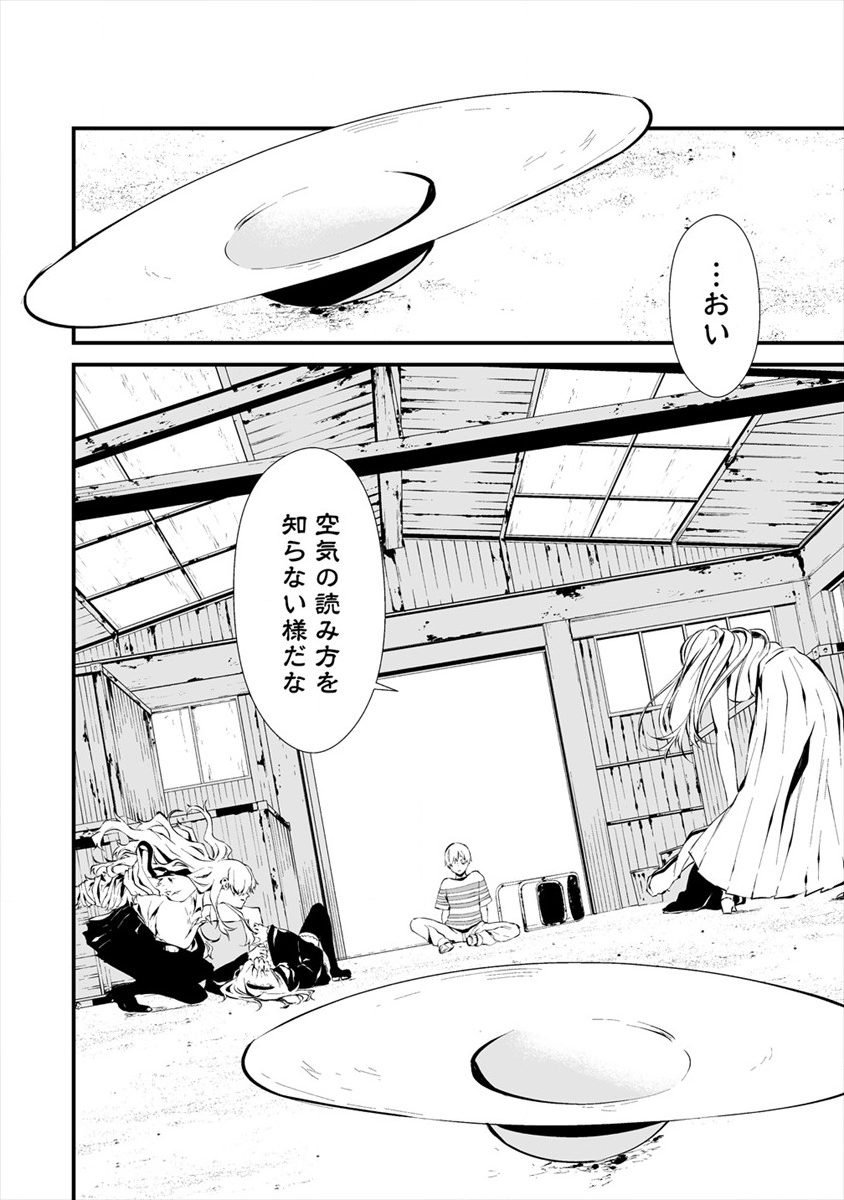 八月九日 僕は君に喰われる。 - 第8話 - Page 6