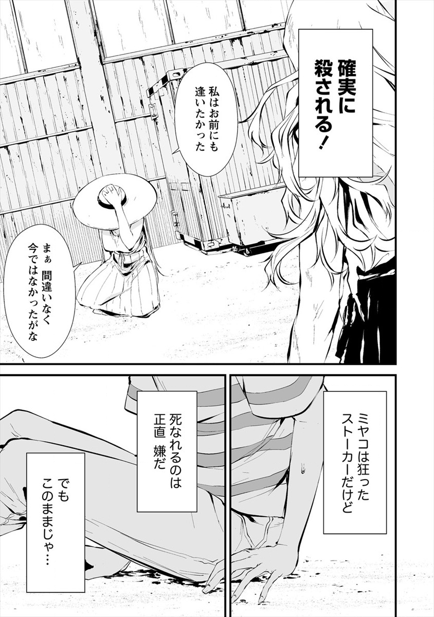 八月九日 僕は君に喰われる。 - 第8話 - Page 9