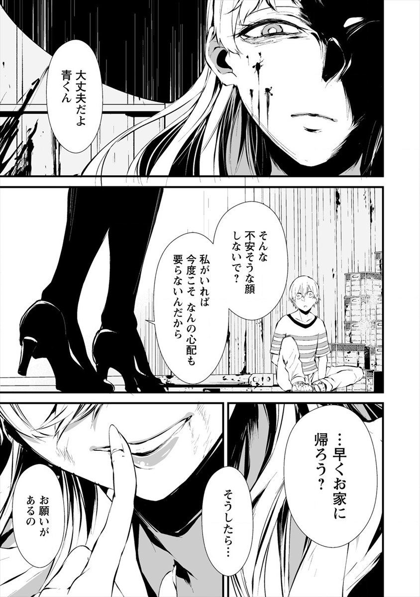 八月九日 僕は君に喰われる。 - 第8話 - Page 11