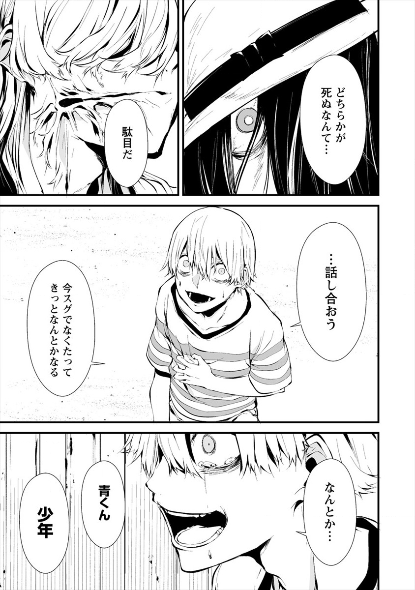 八月九日 僕は君に喰われる。 - 第8話 - Page 17